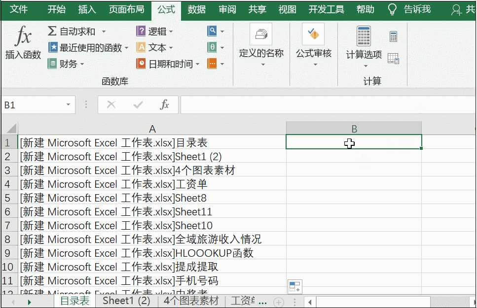 excel表格怎麼做目錄?-excel表格製作