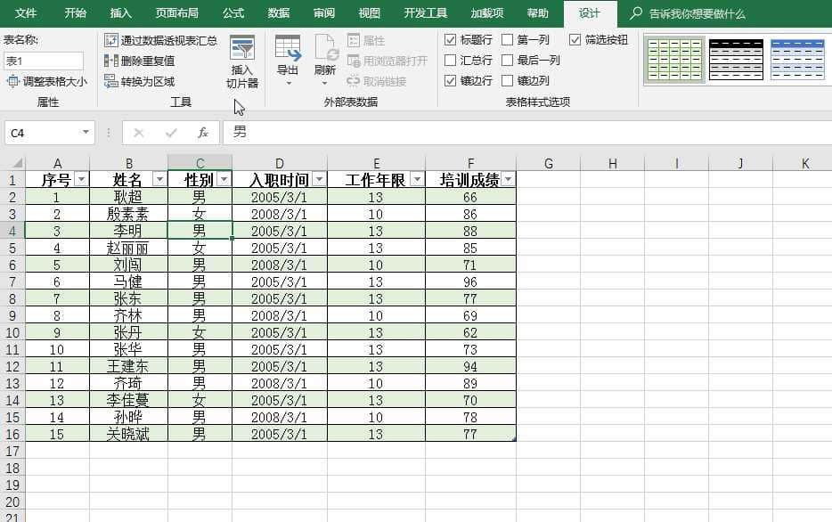 excel工作表中還能插入表格還不來學學excel表格