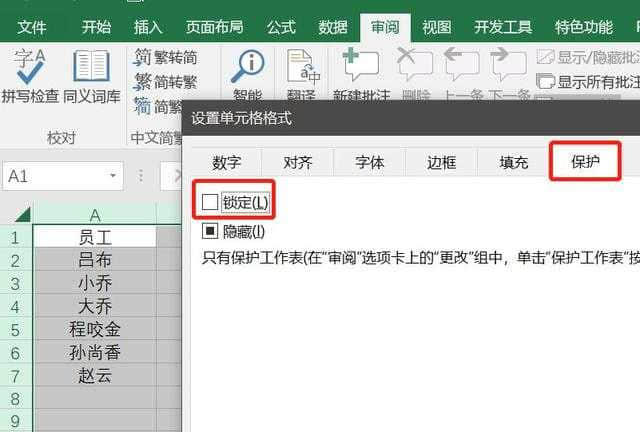 excel表格中的公式不想被別人查看,你可以這麼做!-excel公式