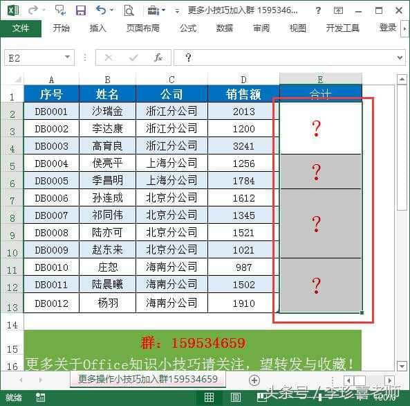 excel怎么求和下图是我们想合计各分公司销售额便将单元格进行了翰ⅱ