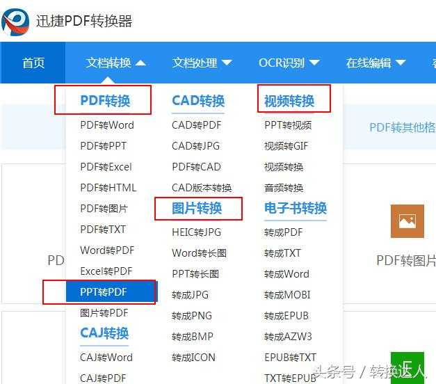 pdf转ppt介绍:迅捷pdf在线转换器是一款全能的在线文档格式转换软件