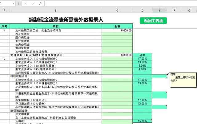 菜單選擇,直接完成平衡報表-excel下拉菜單錄入基礎信息,會計科目設置