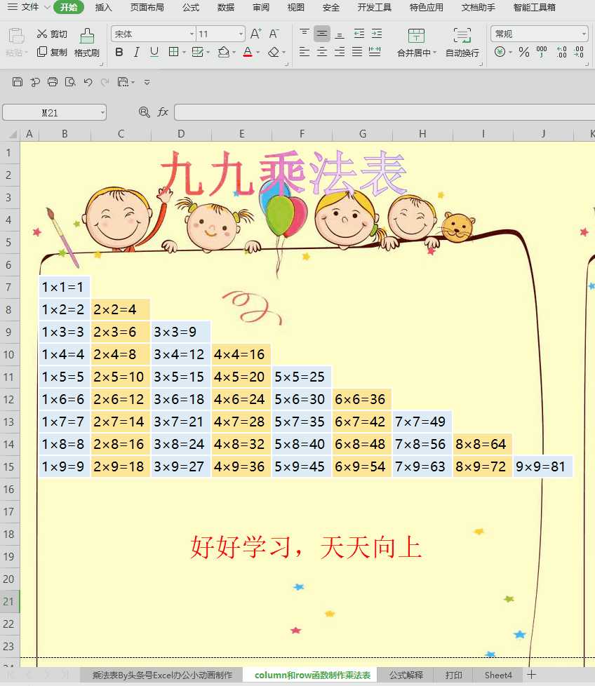我在excel中製作了可以打印的九九乘法表-excel乘法公式