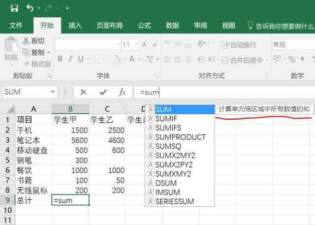 office2013版本sum自動求和-office2013