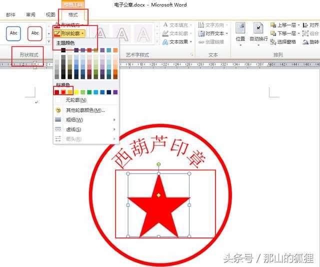 word2010制作电子印章