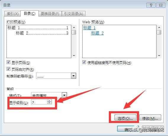 word頁碼設置備註:需要在目錄裡面顯示的標題內容都需要使用樣式賦予