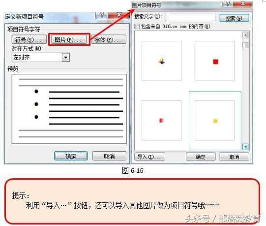 關於項目符號的具體操作,請看配套視頻:word視頻教程利用word項目符號