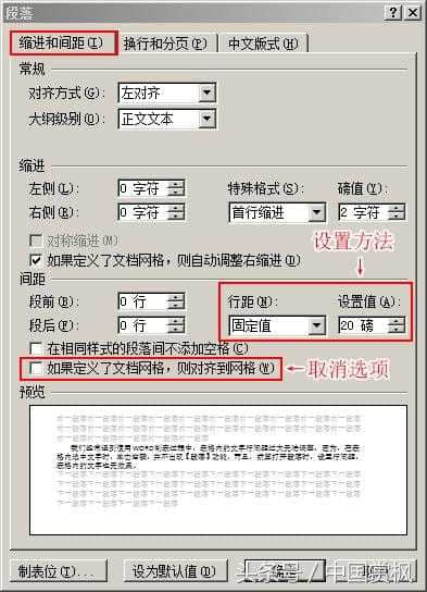 小技巧:word2010遇到表格內文字無法調整行間距時怎麼辦?