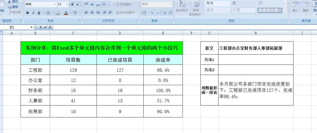 实例分享:将excel多个单元格内容合并到一个单元格的两个小技巧-excel