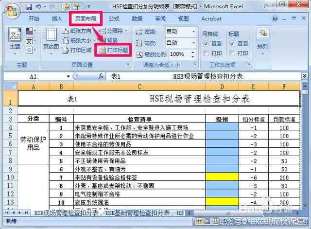 excel表格制作 excel教你如何设置固定表头(二-excel打印每页都有