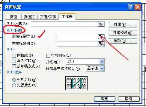 excel打印小技巧:如何打印出每張紙上都有表頭標題的表格?