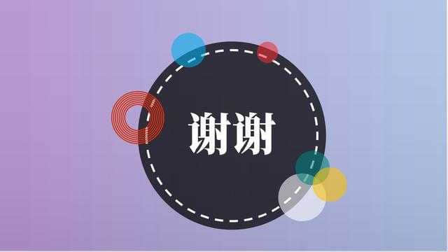 PPT最后结尾图片
