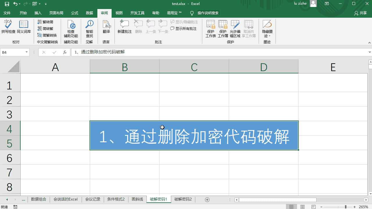 2种破解方法,第2种更简单快捷-excel密码破解