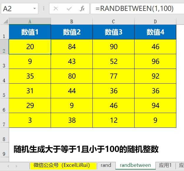 excel隨機計算必備這倆函數-excel隨機數