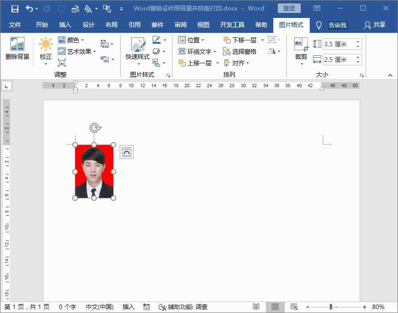 word三步替換證件照背景,輕鬆排版打印1寸照-word背景