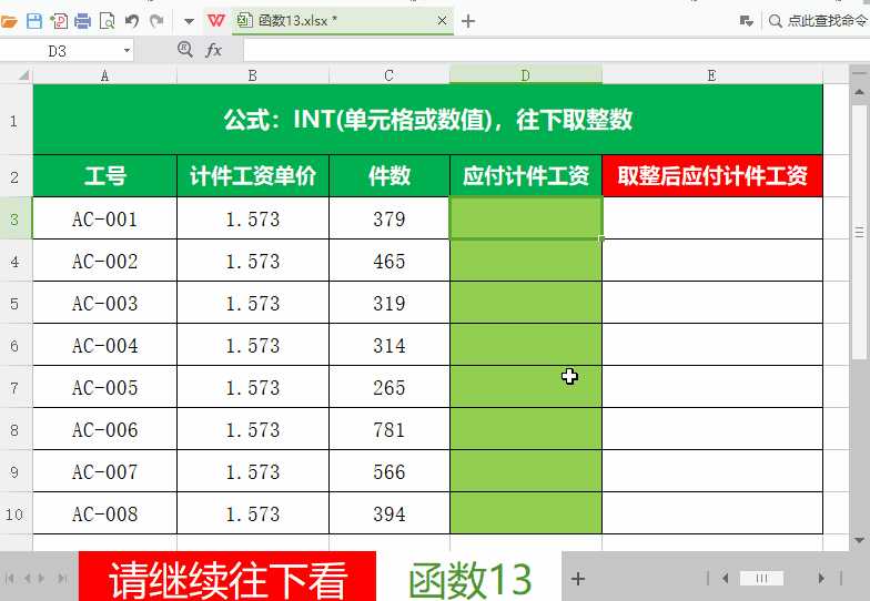 excel函數:int取整函數,計算工資的都在用-excel取整函數