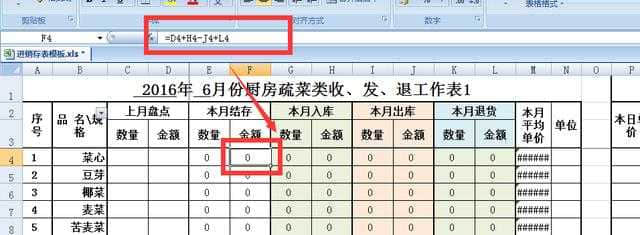 excel表格進銷存模板樣式-excel表格模板