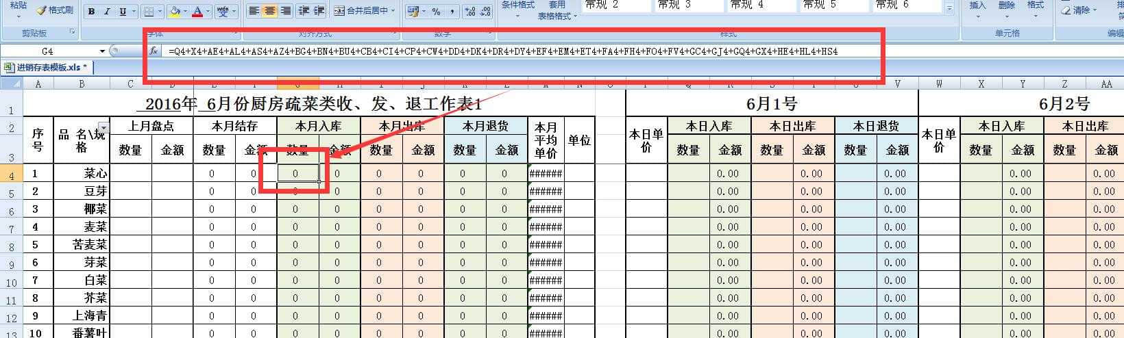 excel表格進銷存模板樣式-excel表格模板