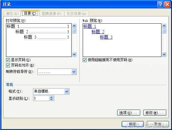 word文檔怎麼自動生成目錄