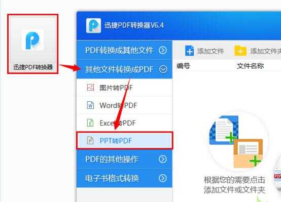 怎麼把ppt轉成pdf文件上傳到網上-pdf轉換成ppt