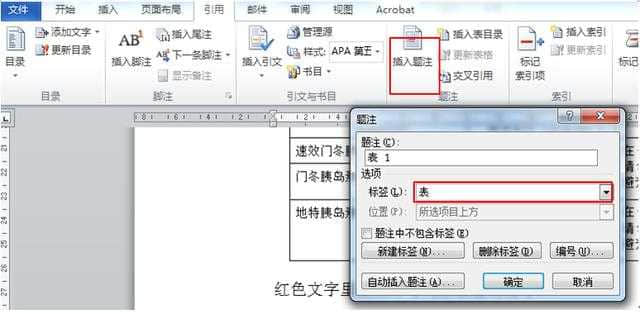 「乾貨」word中圖表自動編號,自動生成目錄的方法-word中如何自動生成