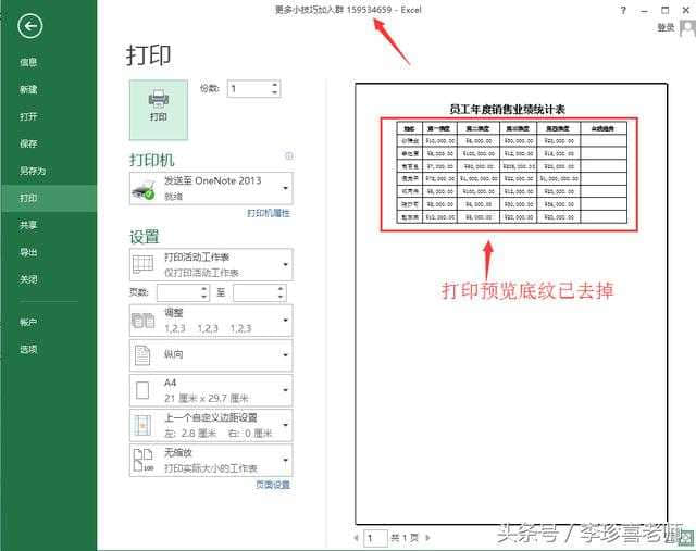 excel表格底紋顏色如何設置單色打印-excel打印區域怎麼設置