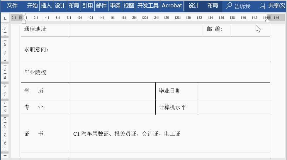 word表格調整