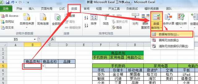 「excel」excel設置多級下拉菜單-excel設置下拉菜單