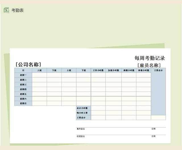 9套可编辑，Excel考勤表，工资表，财务报表，赶紧来免费领取啦！-excel工资表插图2