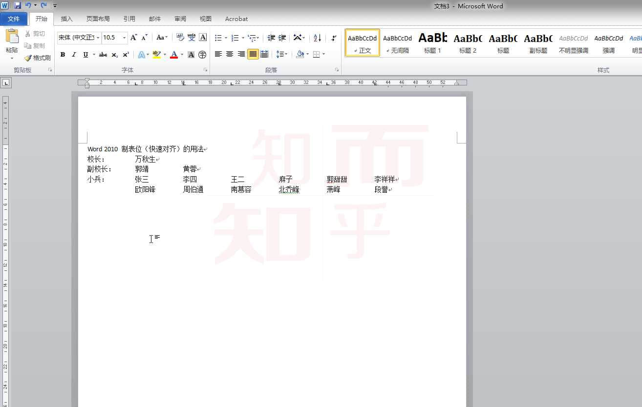 microsoft word 2010的製表位(快速對齊)和格式刷的簡單用法-word表格