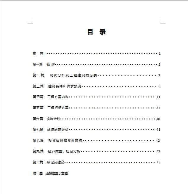 word完美檔案文件內頁,目錄清單一應俱全,直接套用不勞心-word模板