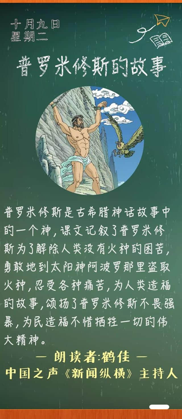 《普罗米修斯的故事》