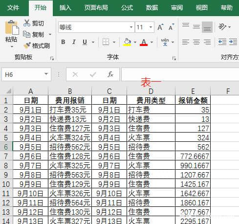 同时打开两个excel