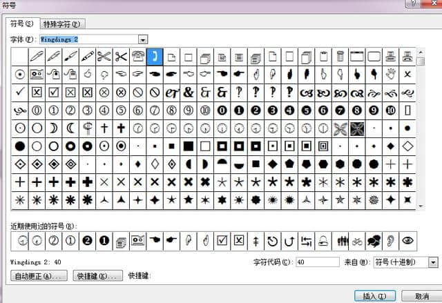 乾貨,word中4個快速查找特殊符號的快捷方法-word箭頭符號