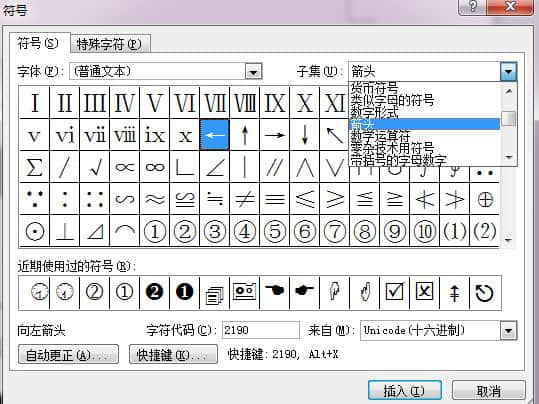 乾貨,word中4個快速查找特殊符號的快捷方法-word箭頭符號