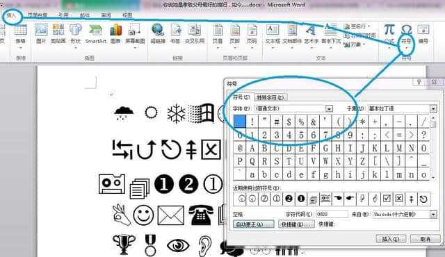 乾貨,word中4個快速查找特殊符號的快捷方法-word箭頭符號