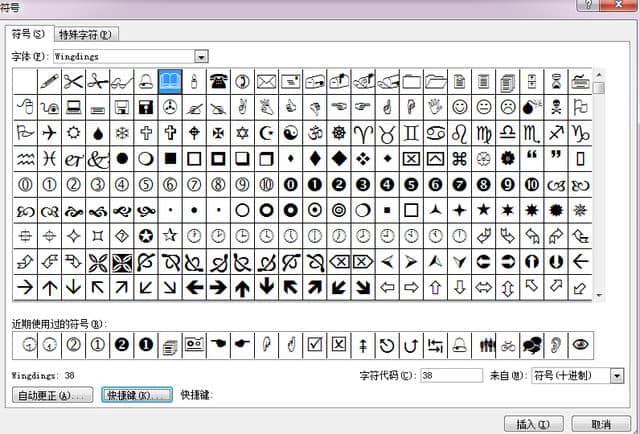 乾貨,word中4個快速查找特殊符號的快捷方法-word箭頭符號