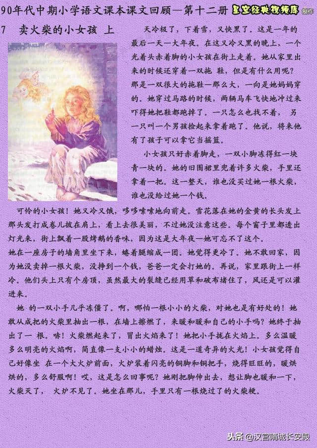 80後的集體回憶小學語文課文第十二冊六年級下冊你還記得嗎將相和ppt