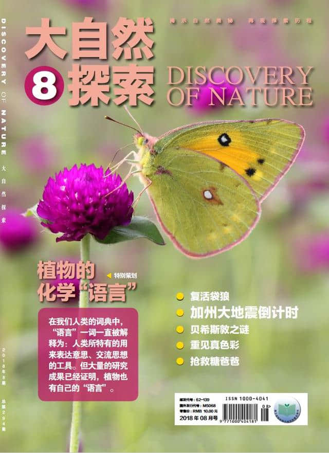 新刊速递|植物的化学"语言-大自然的语言ppt