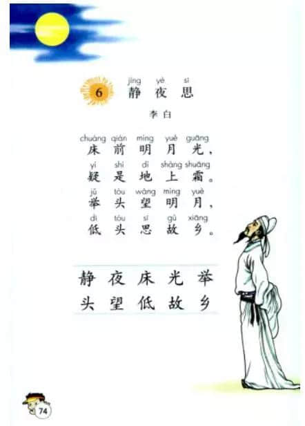 教师招聘面试:小学语文《静夜思》试讲示范