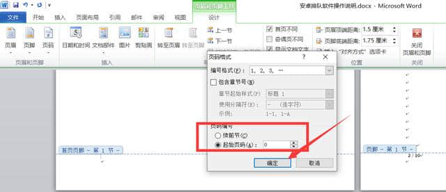 word怎麼設置頁碼-設置word文檔頁碼從第二頁開始顯示