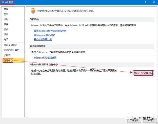 office2010激活word2010如何激活启用所有宏30秒搞定